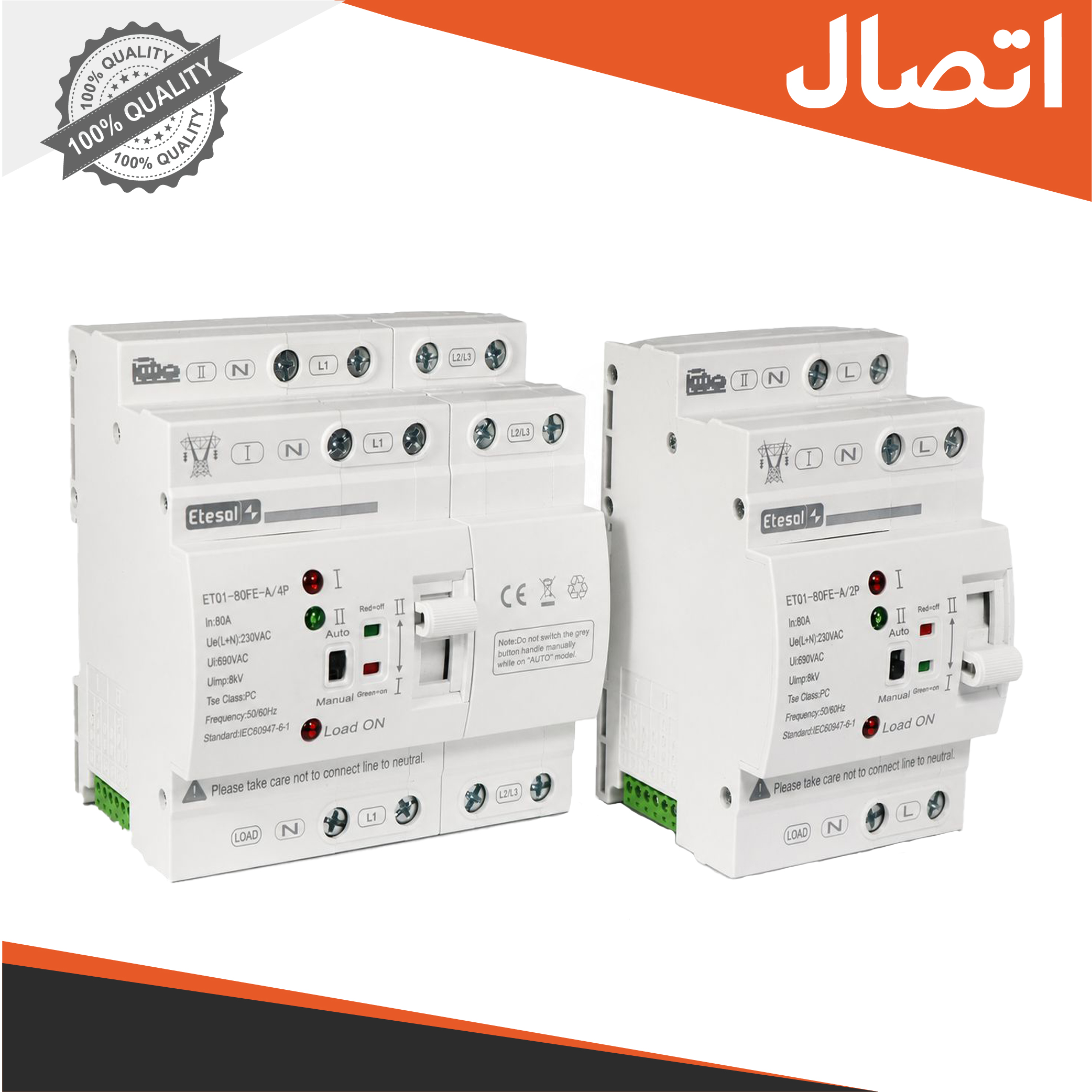 کلید تبدیل اتوماتیک  سه فاز سرعت بالا (چنج اور 3P+N 80A)